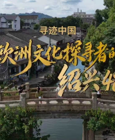 Shaoxing Belediyesi Yurt Dışı Kültür Haftası ile Uluslararası Gezginleri Ağırlıyor